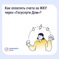 Как платить за ЖКУ с комфортом?